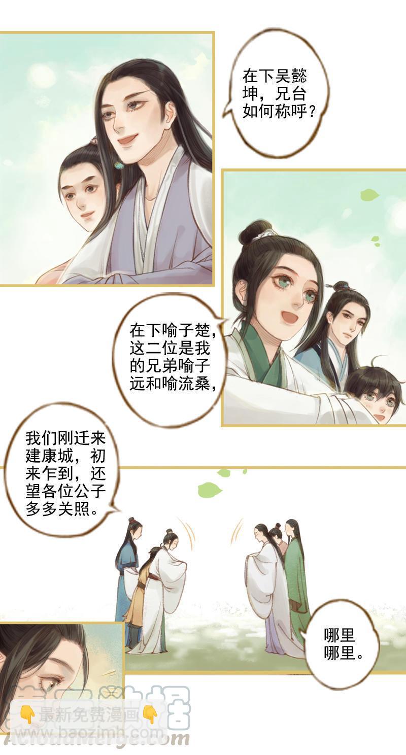 第10话 流水诗会 （下）-第26话