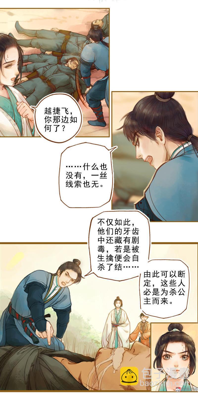 第14话 算无遗策（上）-第36话