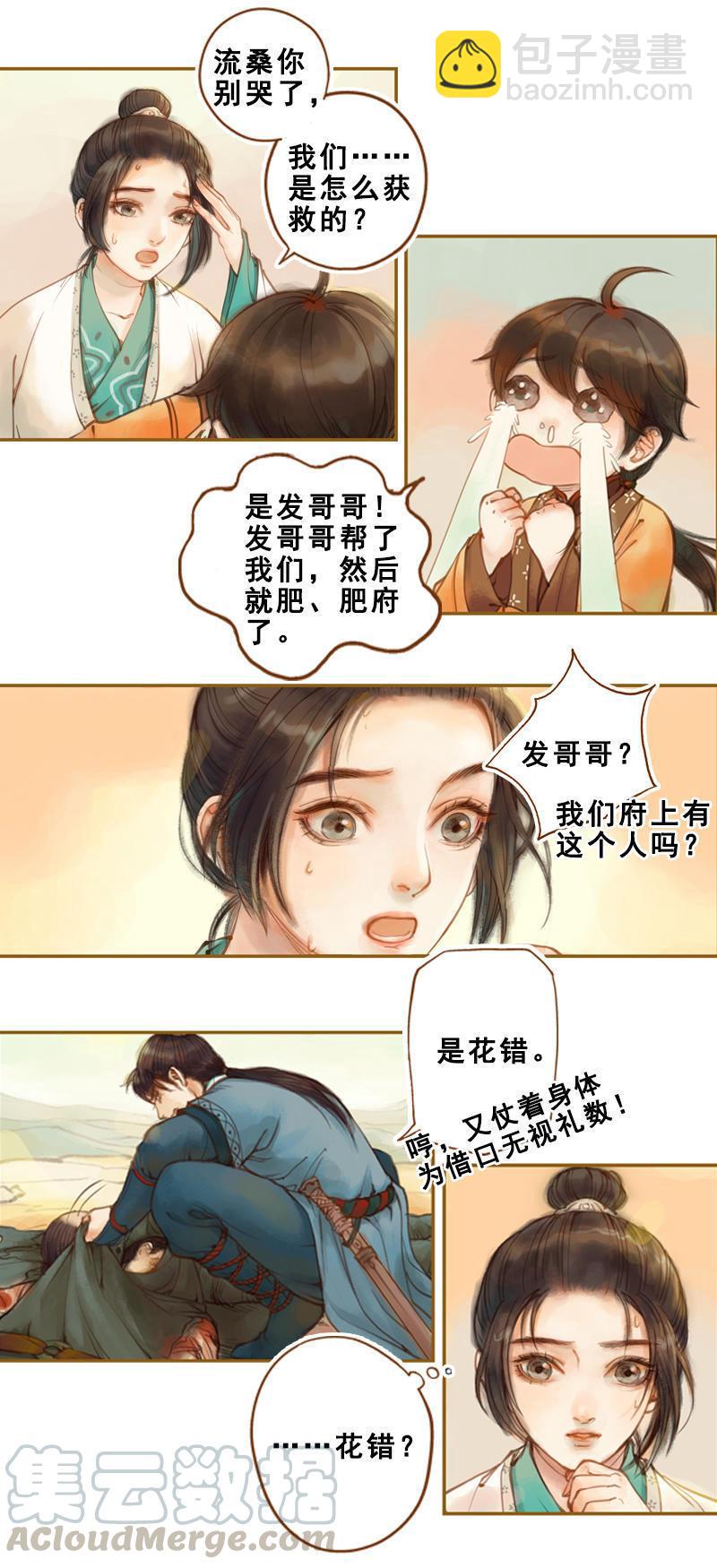 第14话 算无遗策（上）-第36话