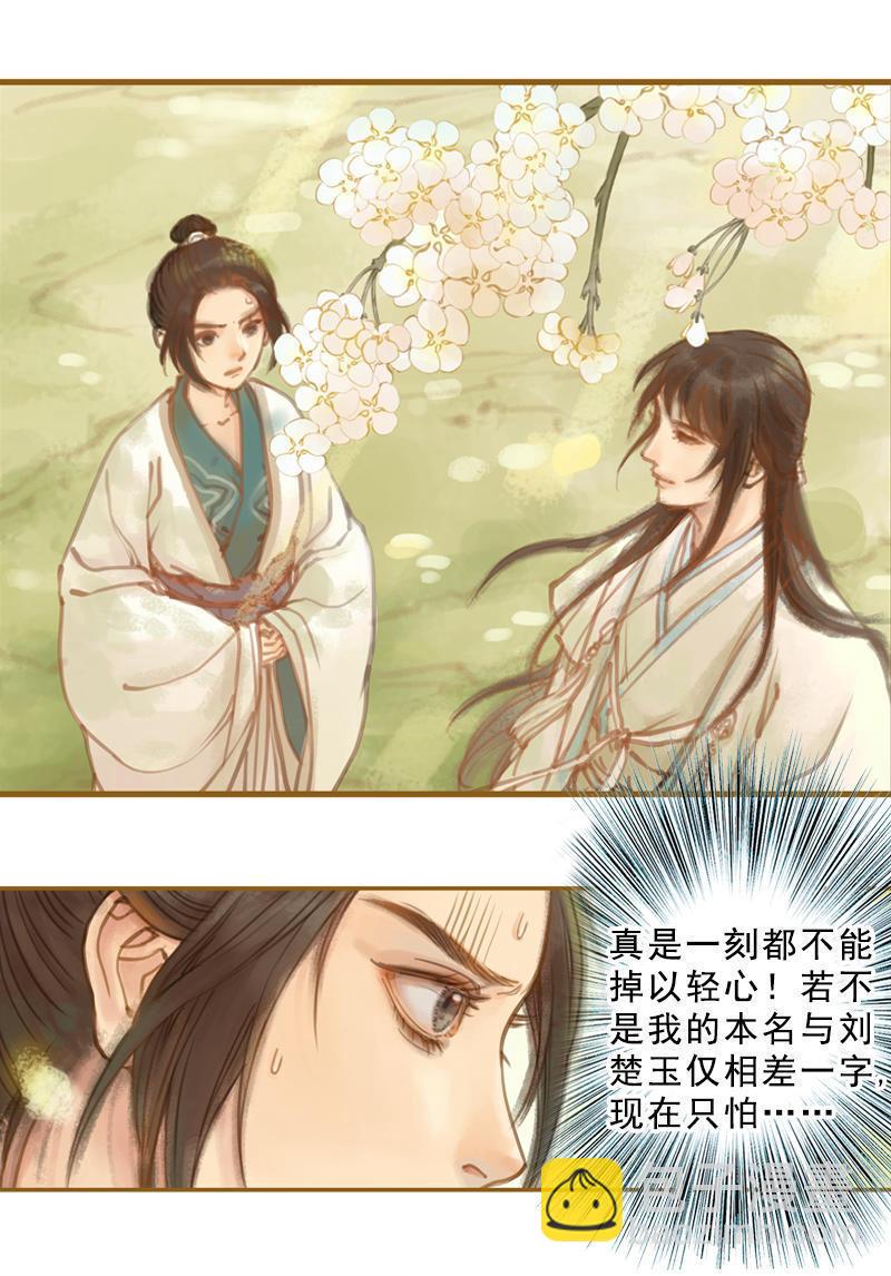 第14话 算无遗策（下）-第38话