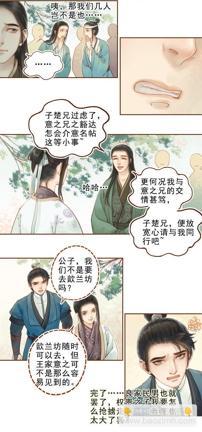 第18话 初访王意之 （上）-第48话