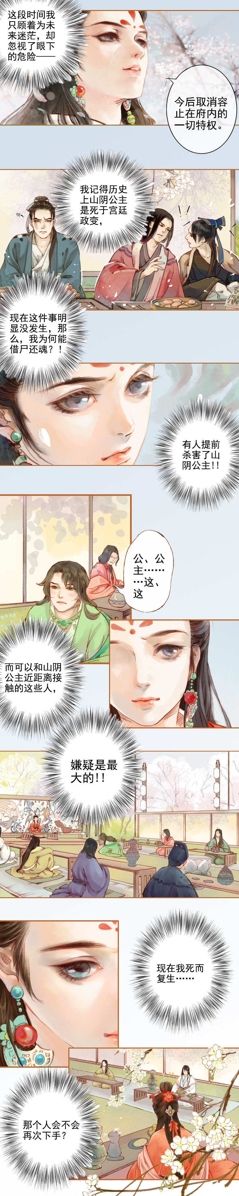 第3话  来路不可溯  （上）-第6话