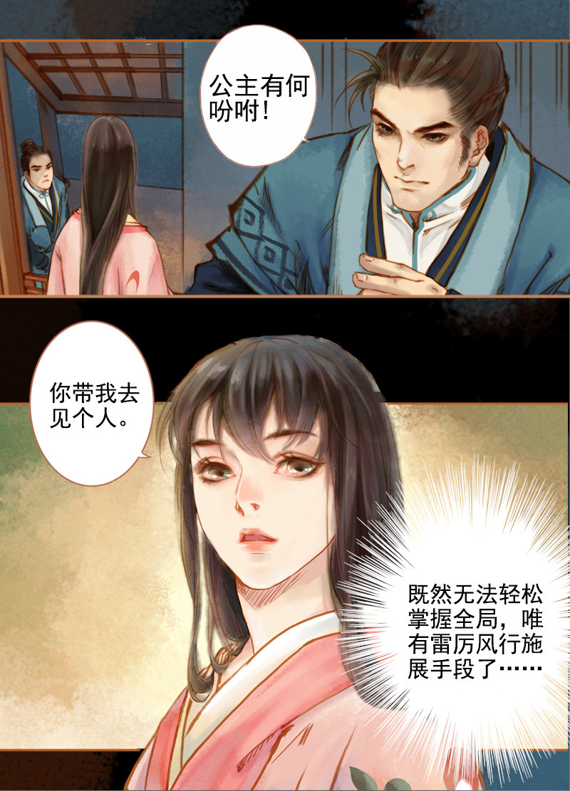 第3话  来路不可溯  （上）-第6话