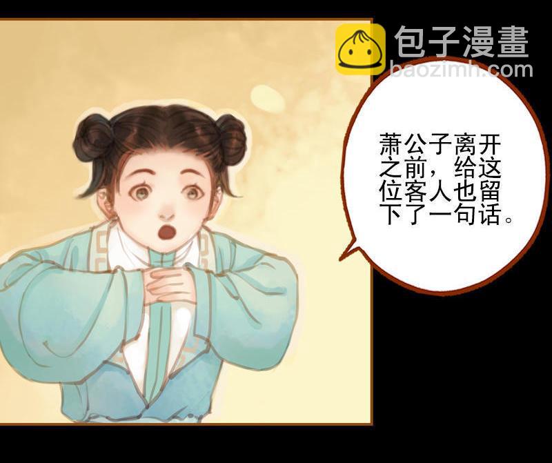 第19话 香囊暗解（中）-第52话