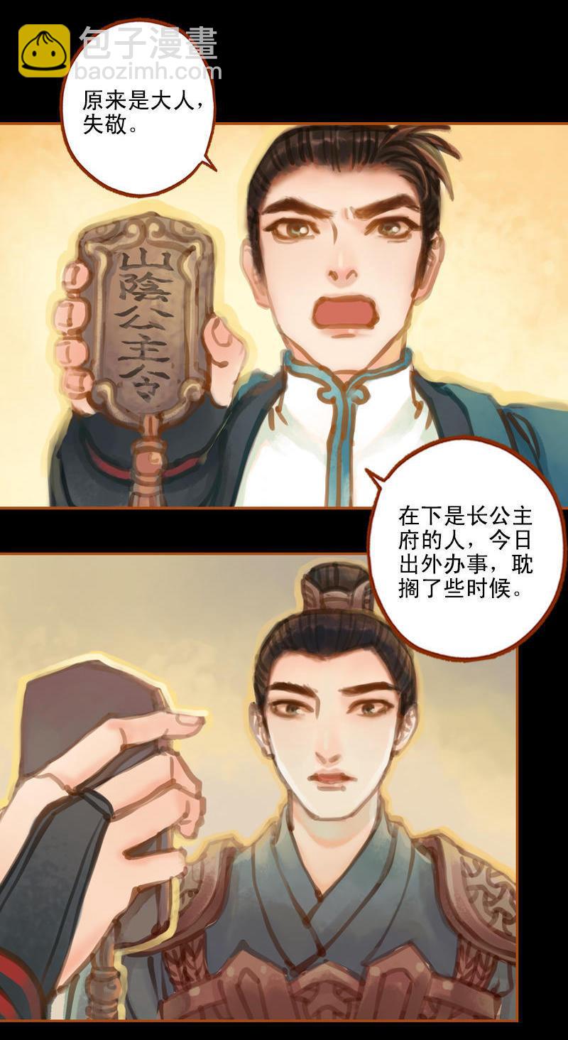 第19话 香囊暗解（中）-第52话