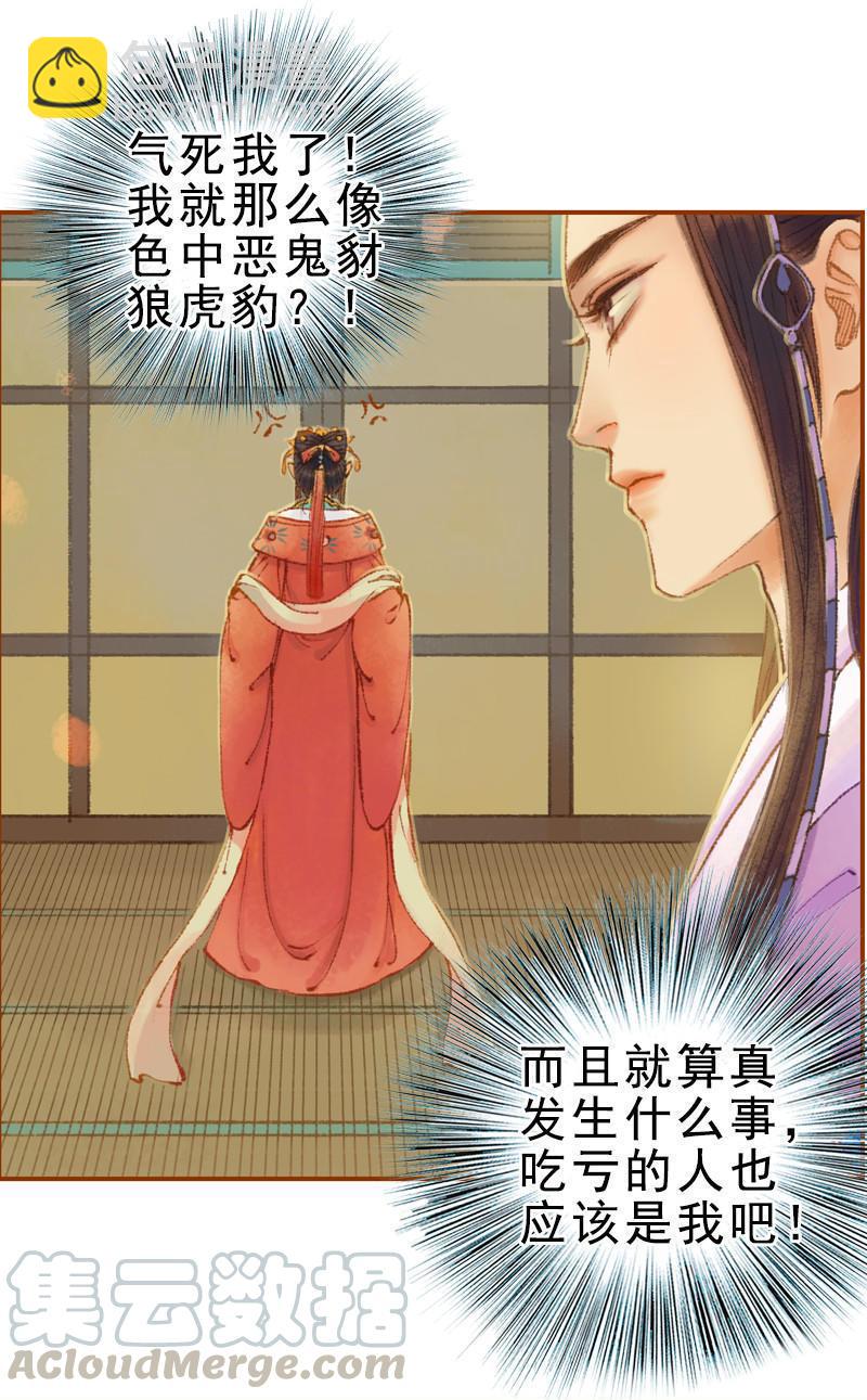 第22话 太史令天如镜（中）-第60话
