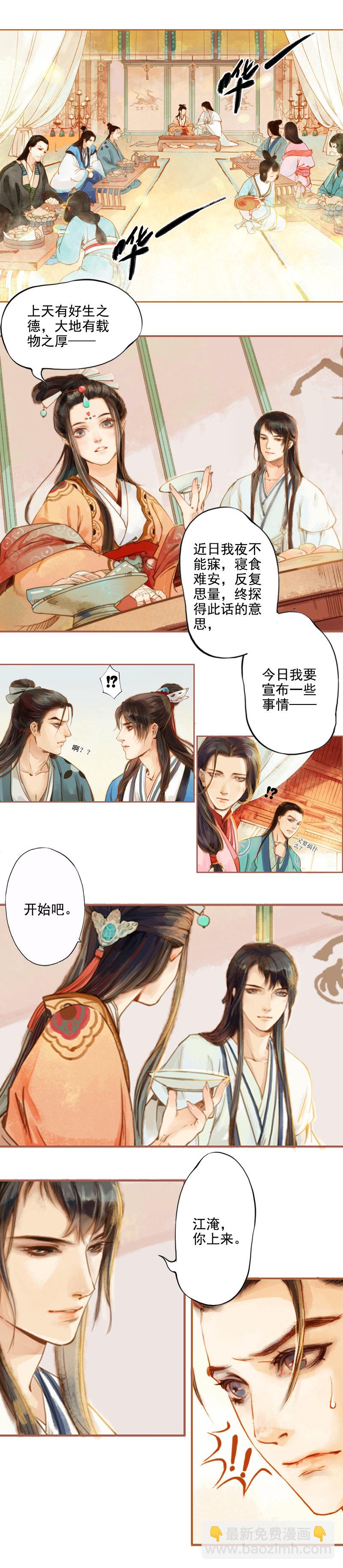 第4话   天地为炉  （上）-第8话