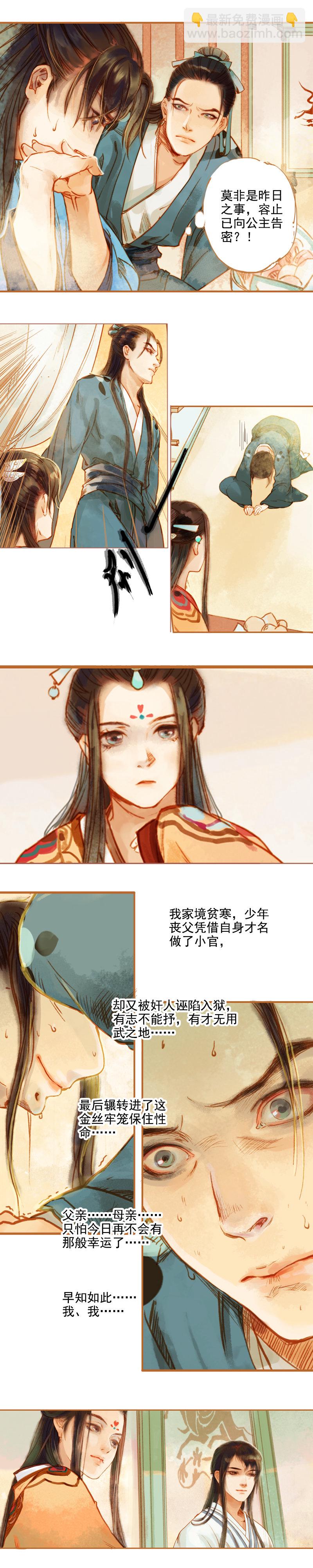 第4话   天地为炉  （上）-第8话
