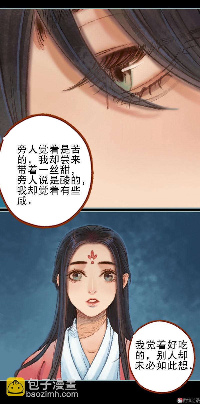 第26话 放下戒心（上）-第72话