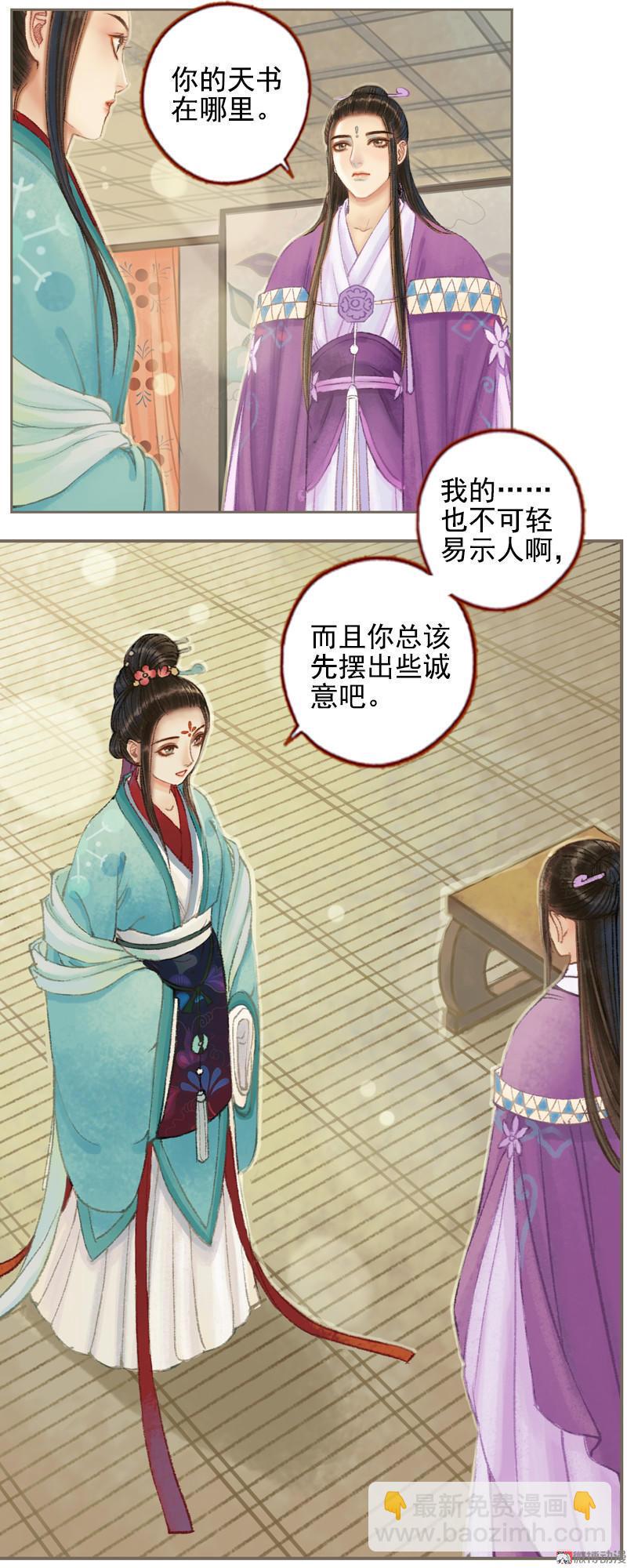 第32话 路随人茫茫（上）-第90话