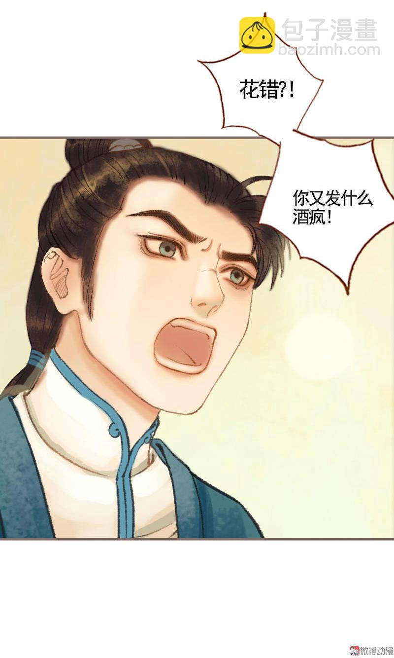 第33话 浅笑安然（中）-第94话