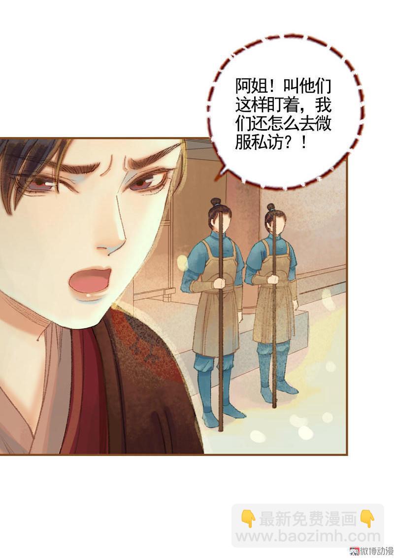 第34话 微服私巡（上）-第96话