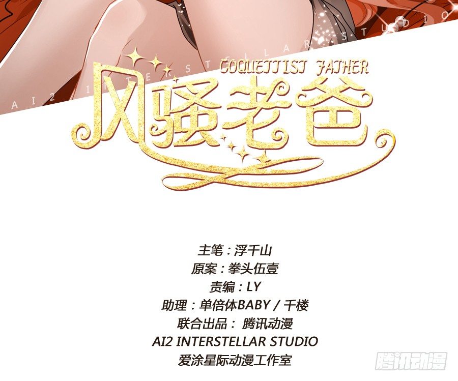 你要为你造的孽付出代价(1/2)-第2话