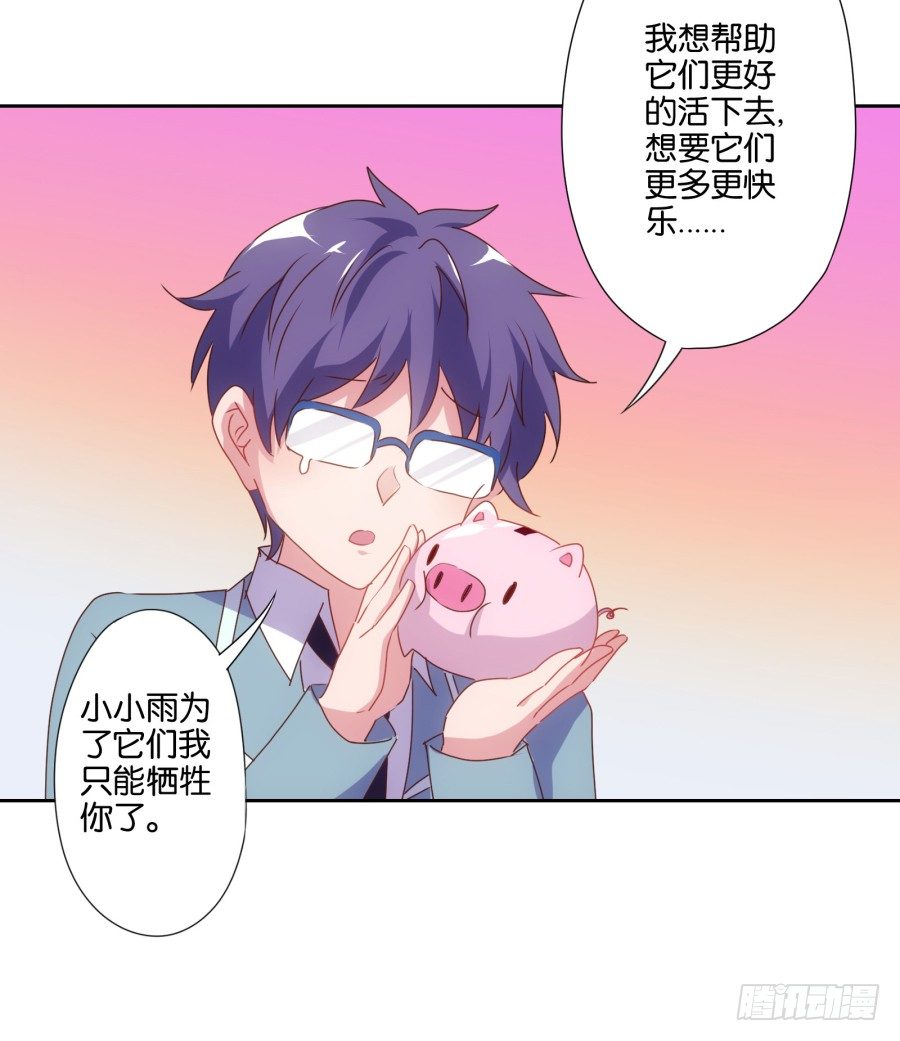 什么？你竟然是个富二代！(1/2)-第12话
