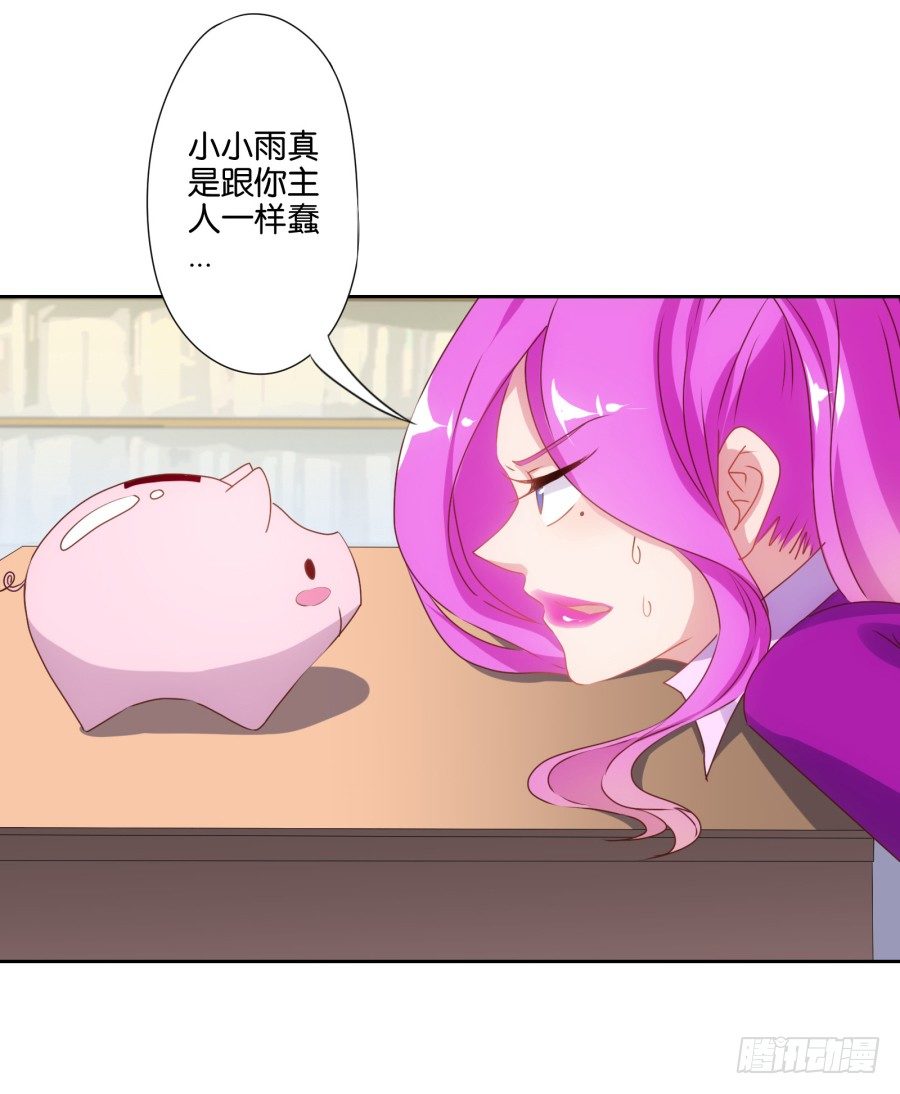 什么？你竟然是个富二代！(1/2)-第12话