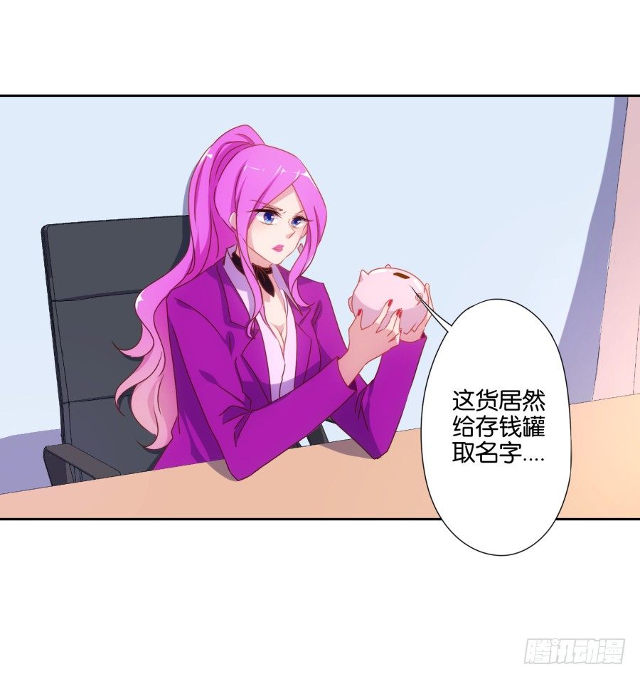 什么？你竟然是个富二代！(1/2)-第12话
