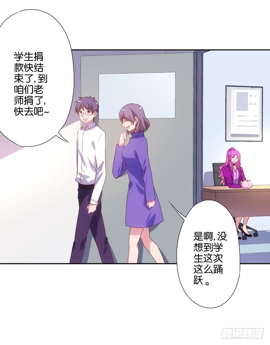 什么？你竟然是个富二代！(1/2)-第12话