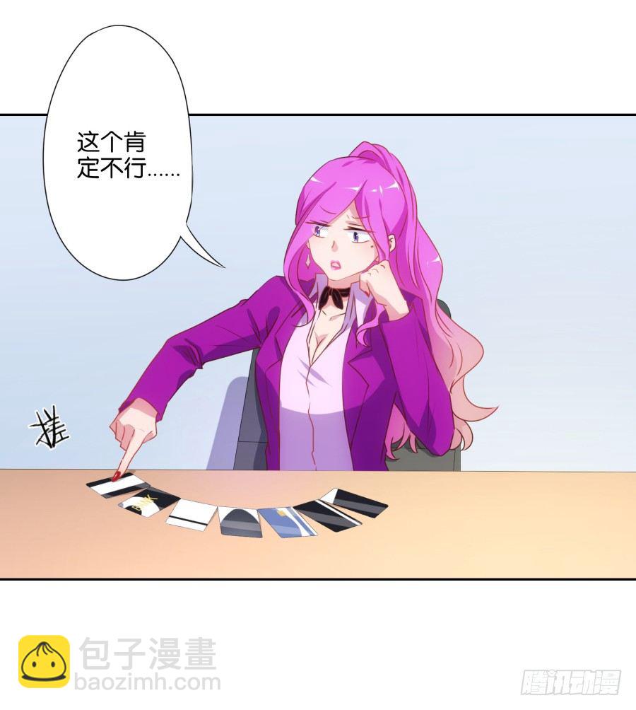 什么？你竟然是个富二代！(1/2)-第12话