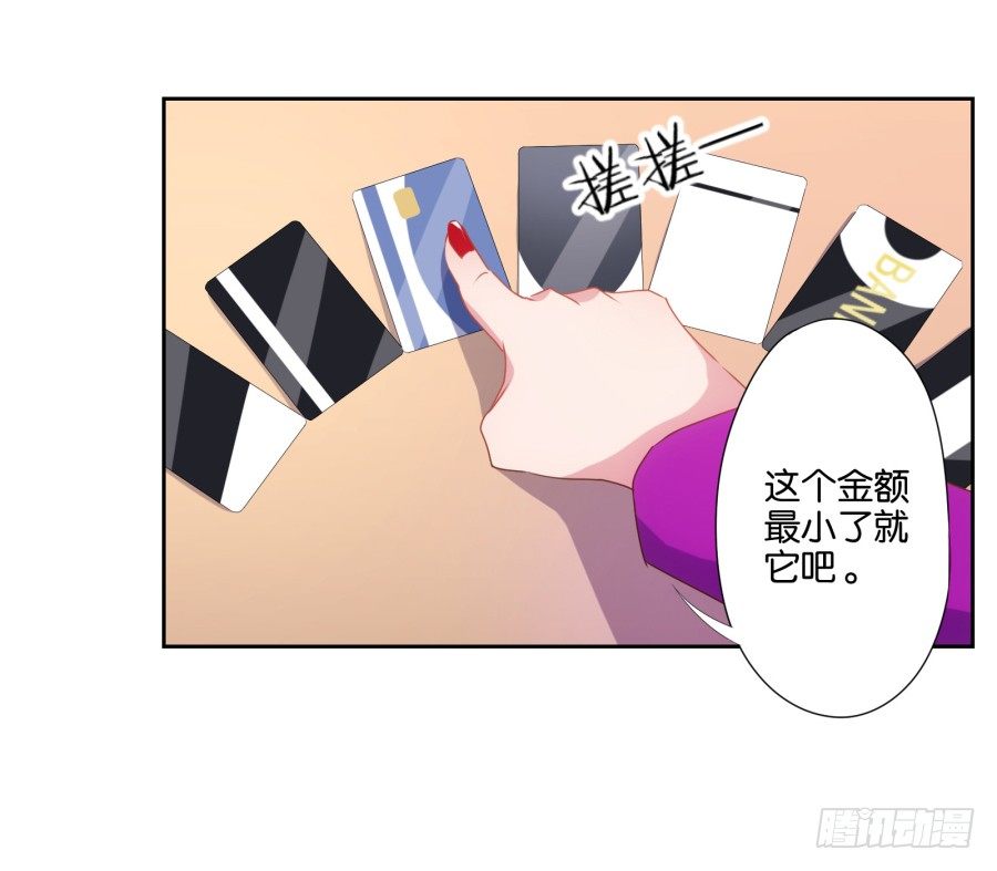 什么？你竟然是个富二代！(1/2)-第12话
