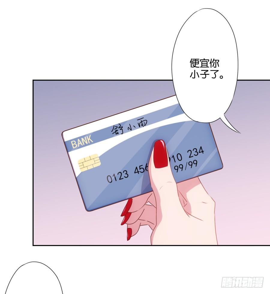 什么？你竟然是个富二代！(1/2)-第12话