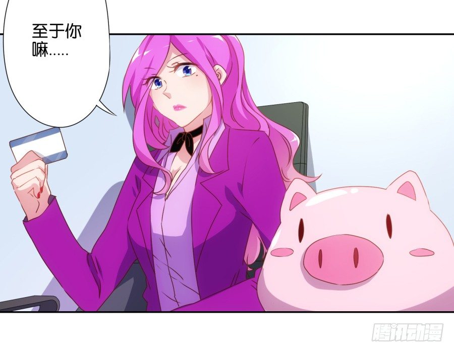 什么？你竟然是个富二代！(1/2)-第12话