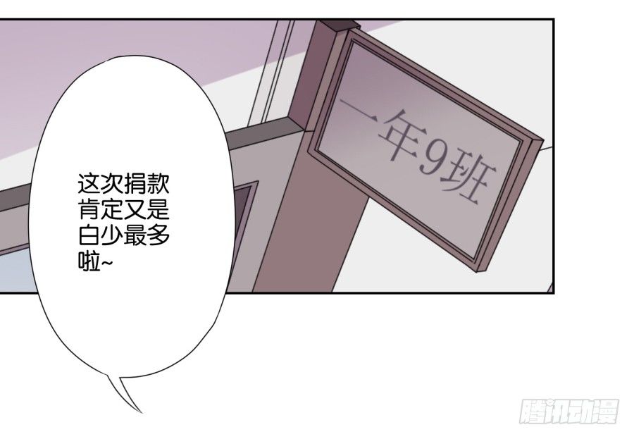 什么？你竟然是个富二代！(1/2)-第12话