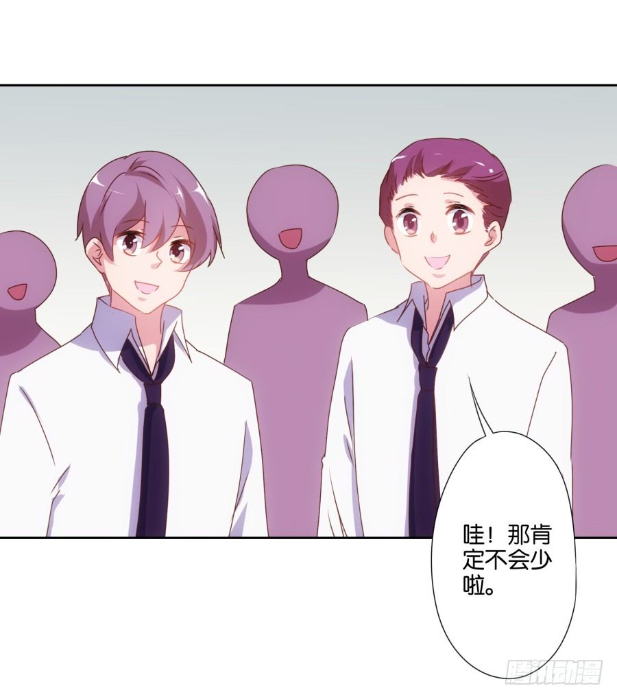 什么？你竟然是个富二代！(1/2)-第12话