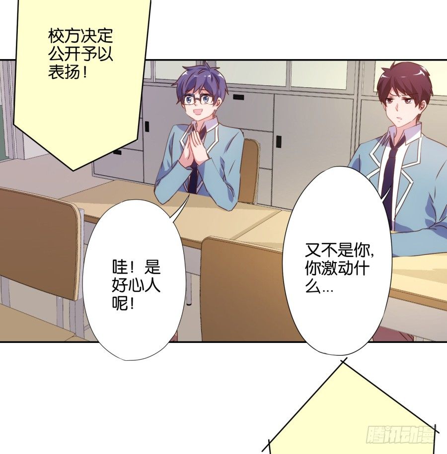 什么？你竟然是个富二代！(1/2)-第12话