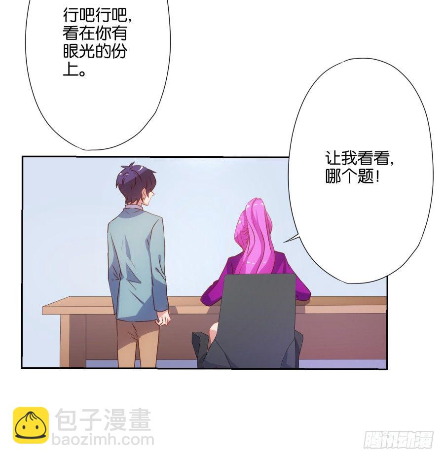 你怎么可以做这样的事情！(1/2)-第14话