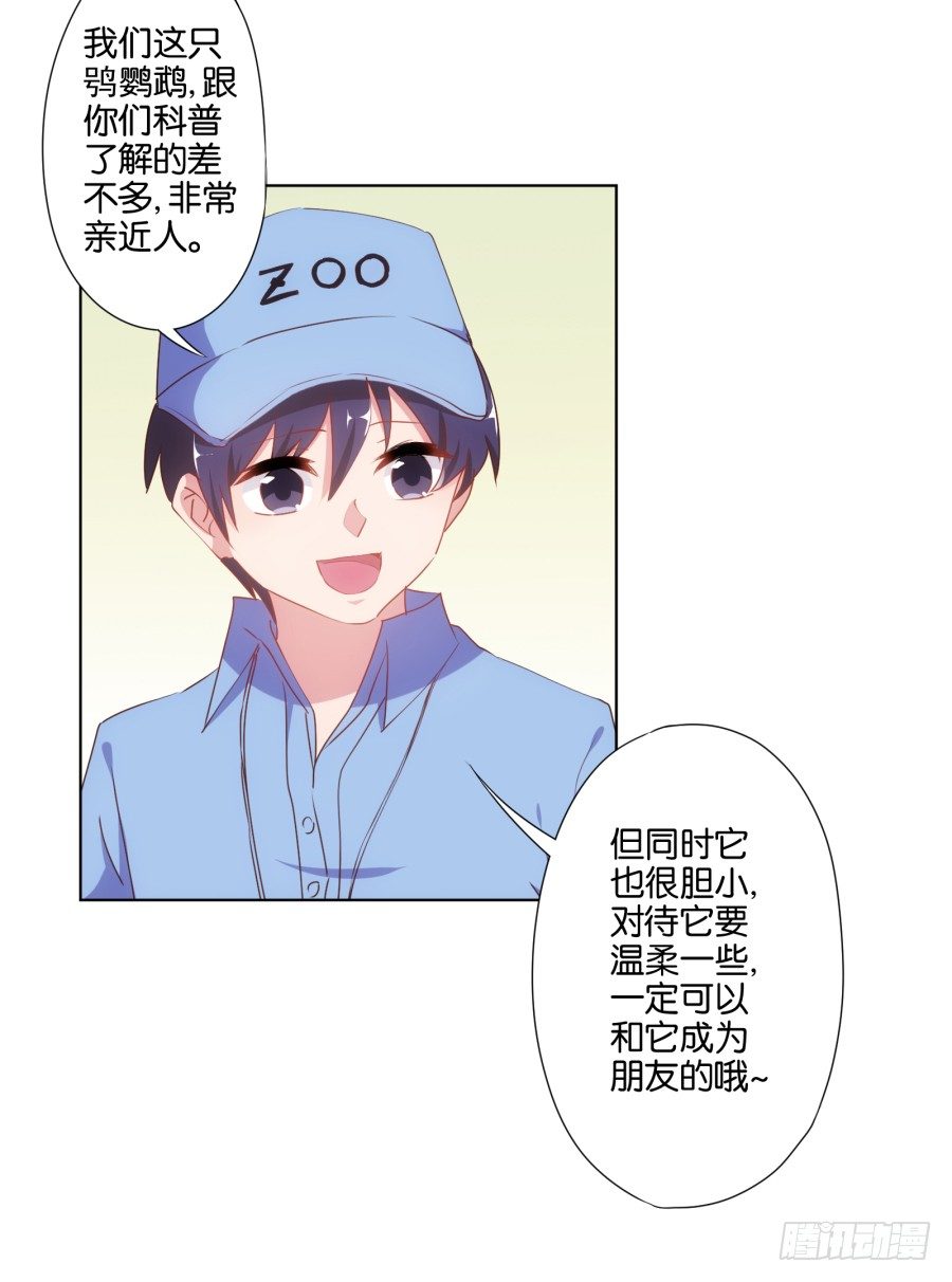 你把它弄丢了看你怎么赔！-第20话