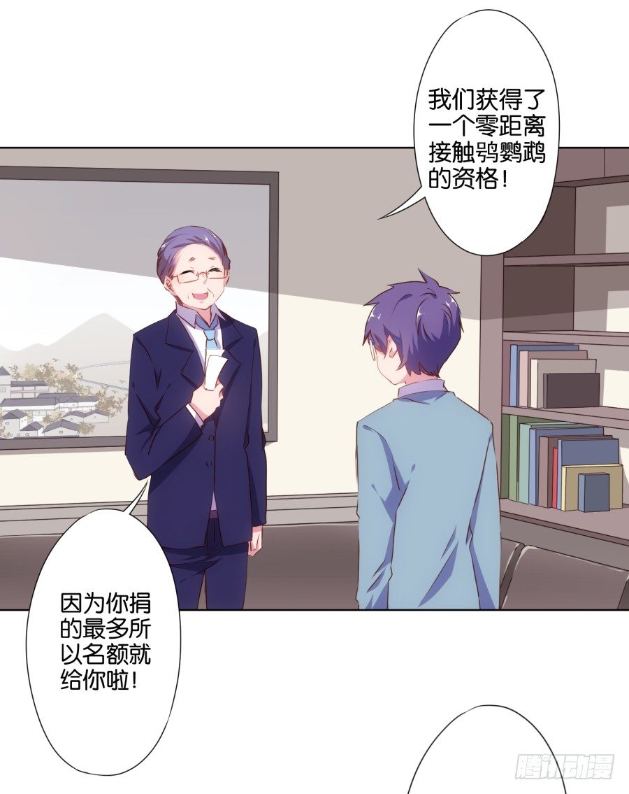 你把它弄丢了看你怎么赔！-第20话