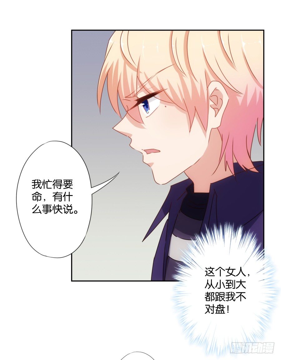 这是我男朋友是不是很眼熟啊(1/2)-第26话