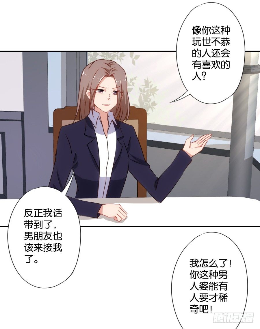 这是我男朋友是不是很眼熟啊(1/2)-第26话