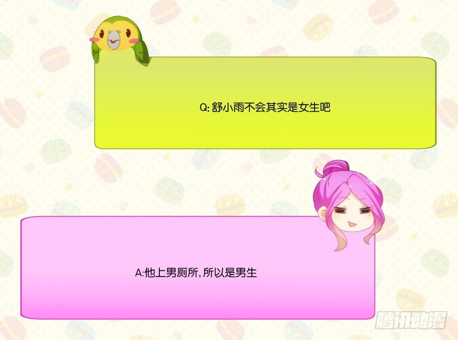 这是我男朋友是不是很眼熟啊(1/2)-第26话