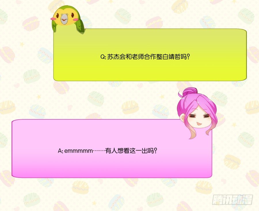 这是我男朋友是不是很眼熟啊(1/2)-第26话