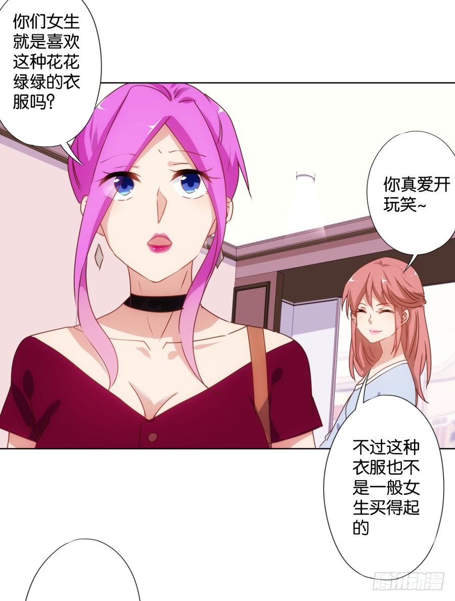 女人你给我老实一点！(1/2)-第28话