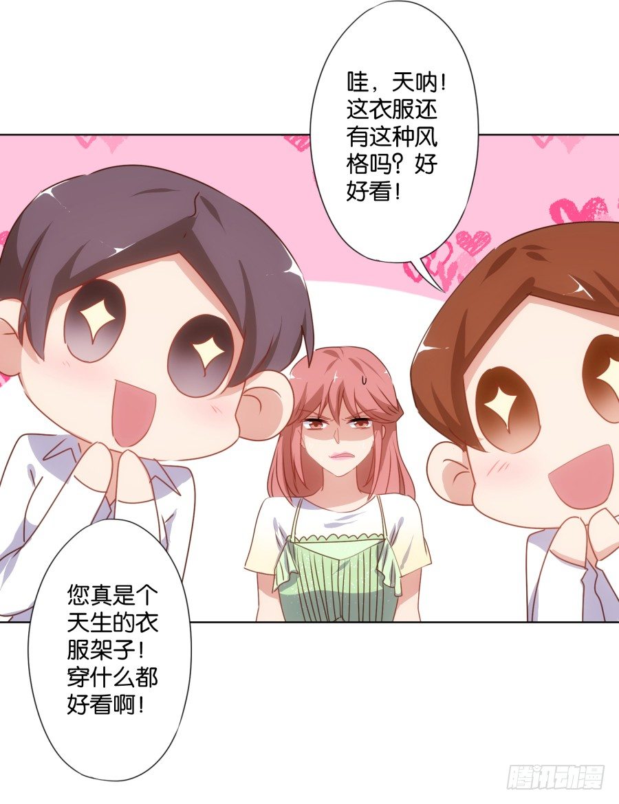 女人你给我老实一点！(1/2)-第28话
