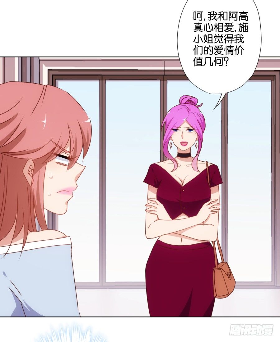 女人你给我老实一点！(1/2)-第28话