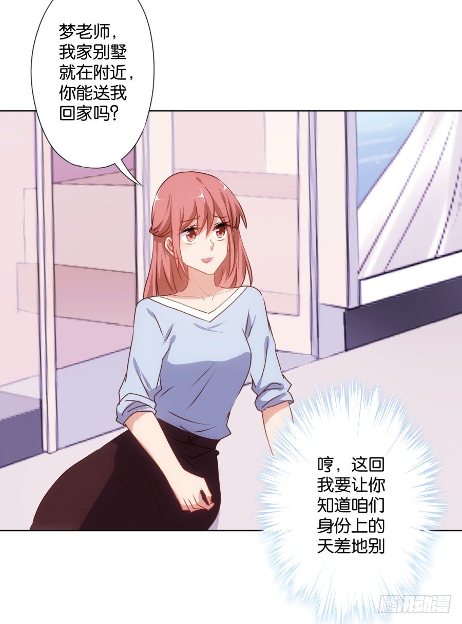 女人你给我老实一点！(1/2)-第28话
