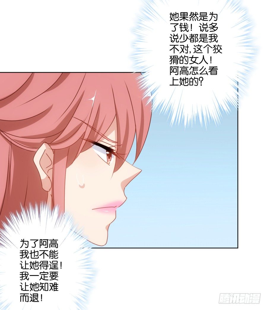 女人你给我老实一点！(1/2)-第28话