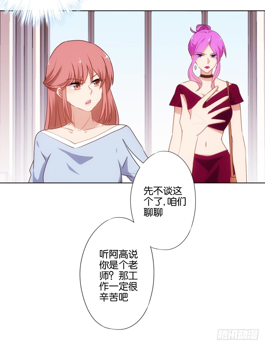 女人你给我老实一点！(1/2)-第28话
