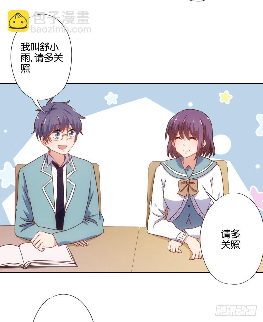 刚转学过来就被撩心里一定超爽吧-第30话