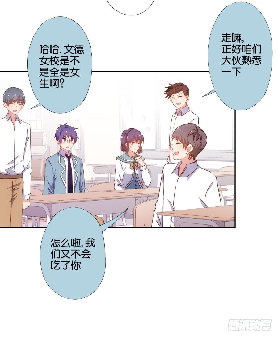 刚转学过来就被撩心里一定超爽吧-第30话