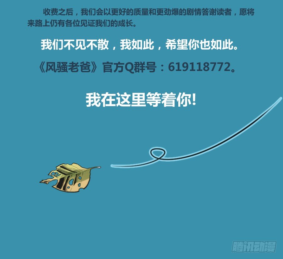 小心我把你的店夷为平地！-第48话