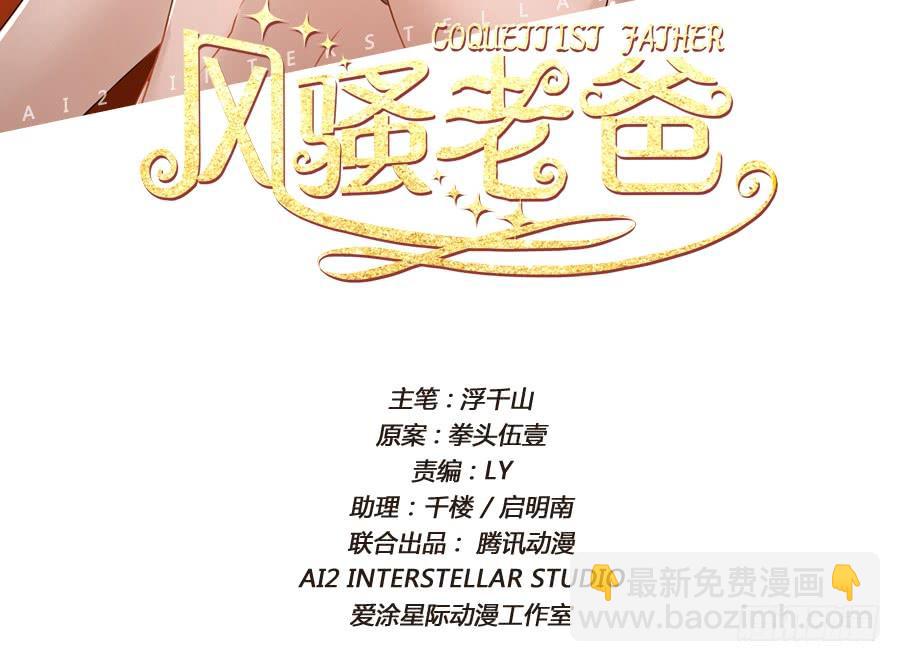 拿这种东西给我是想害我吗！-第60话