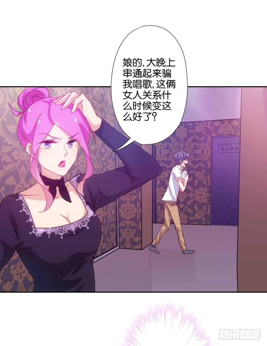 拿这种东西给我是想害我吗！-第60话