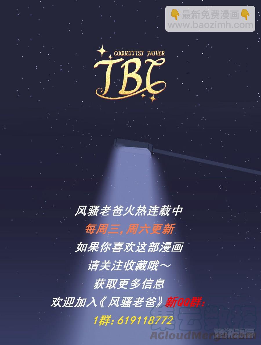 拿这种东西给我是想害我吗！-第60话
