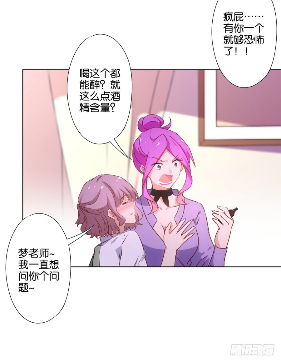 我&hellip;我到底对她做了什么？！-第68话