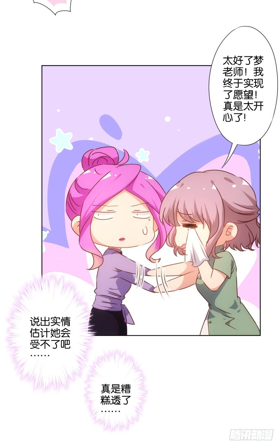我&hellip;我到底对她做了什么？！-第68话