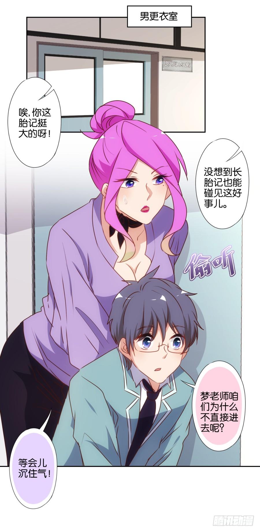 老师您听墙根怎么这么熟练啊-第74话